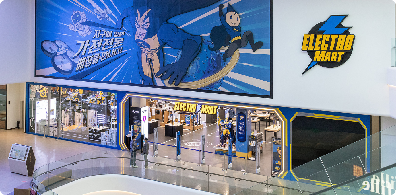 일렉트로마트 외부에서 본 모습