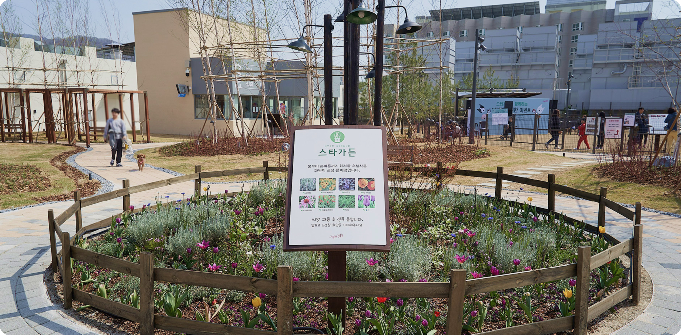 스타가든 안내표지판 이미지