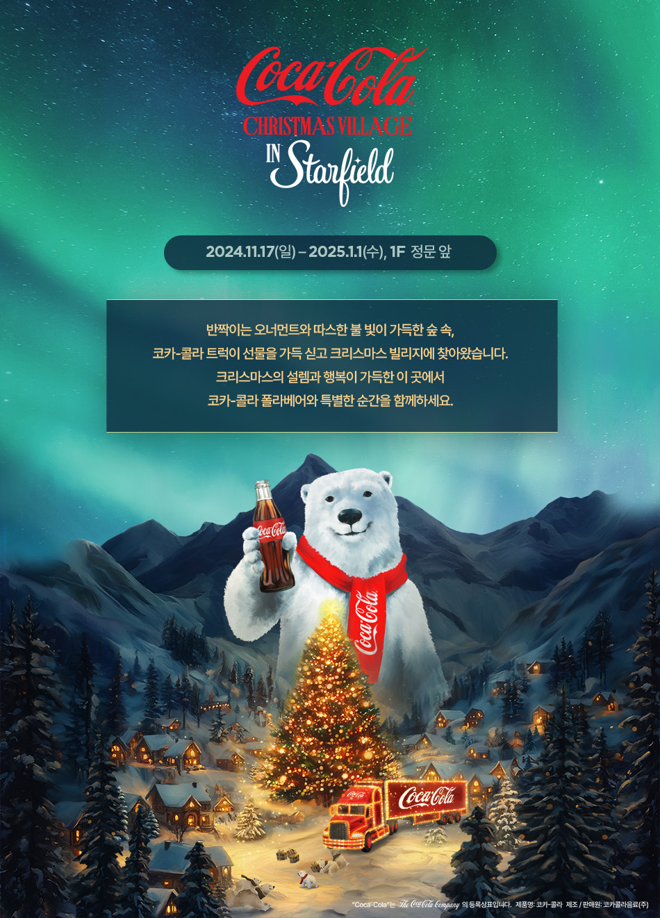 코카콜라 빌리지 이미지