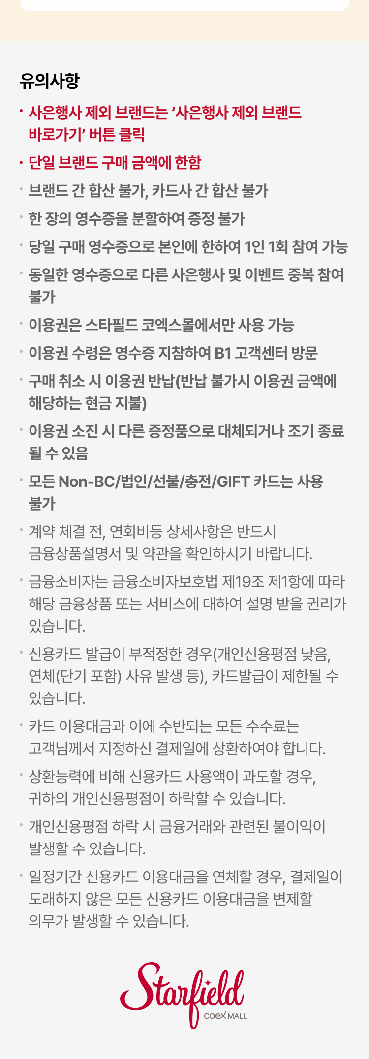 유의사항