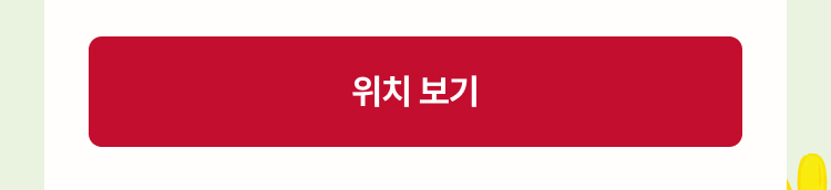 위치보기