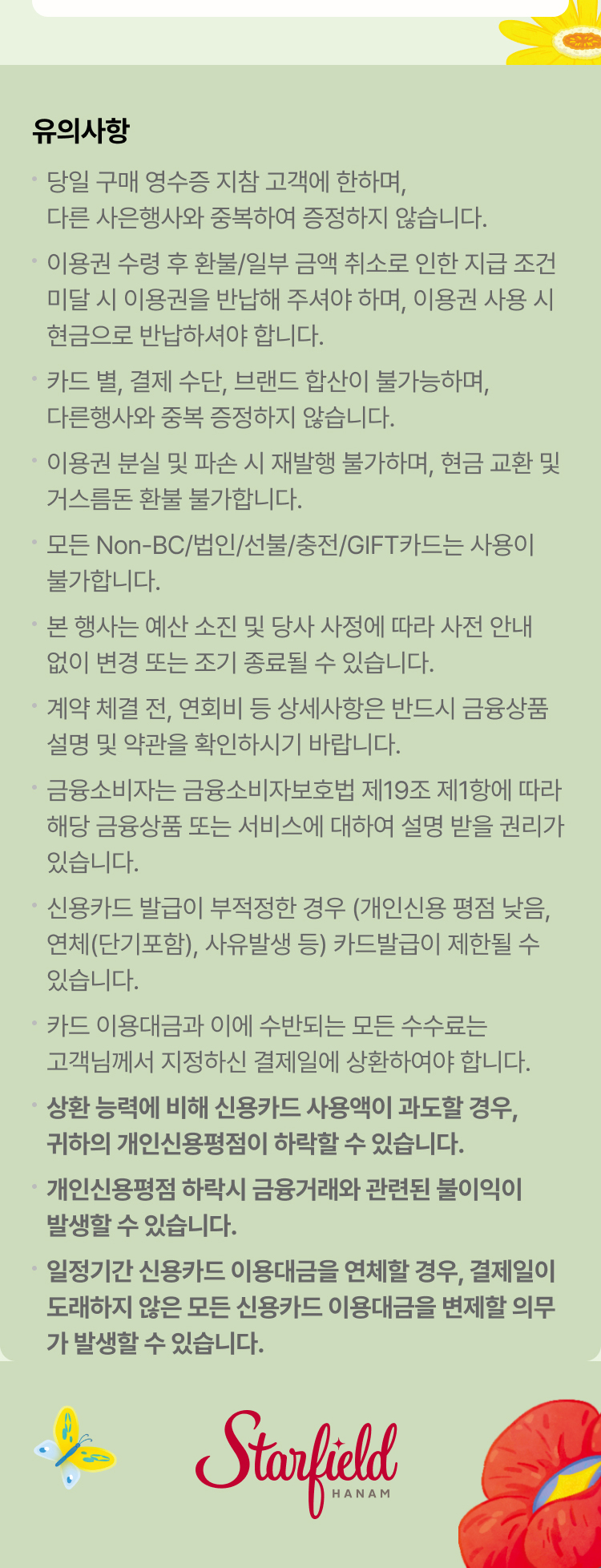 유의사항