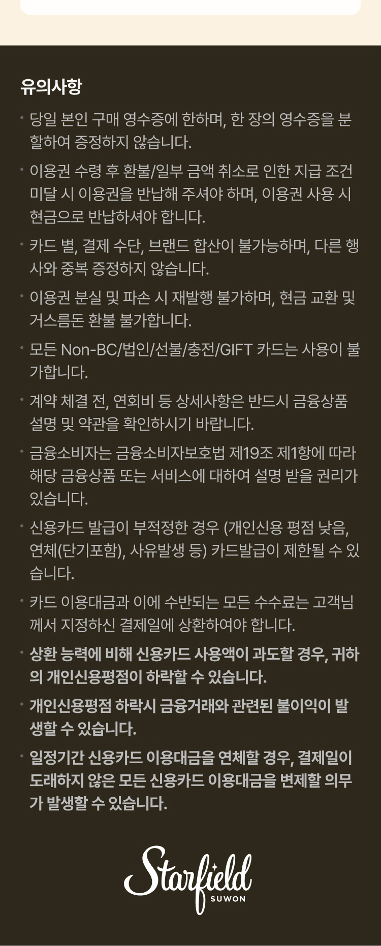 유의사항