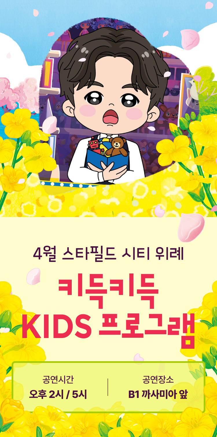 4월 키즈 프로그램 안내