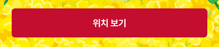 위치보기