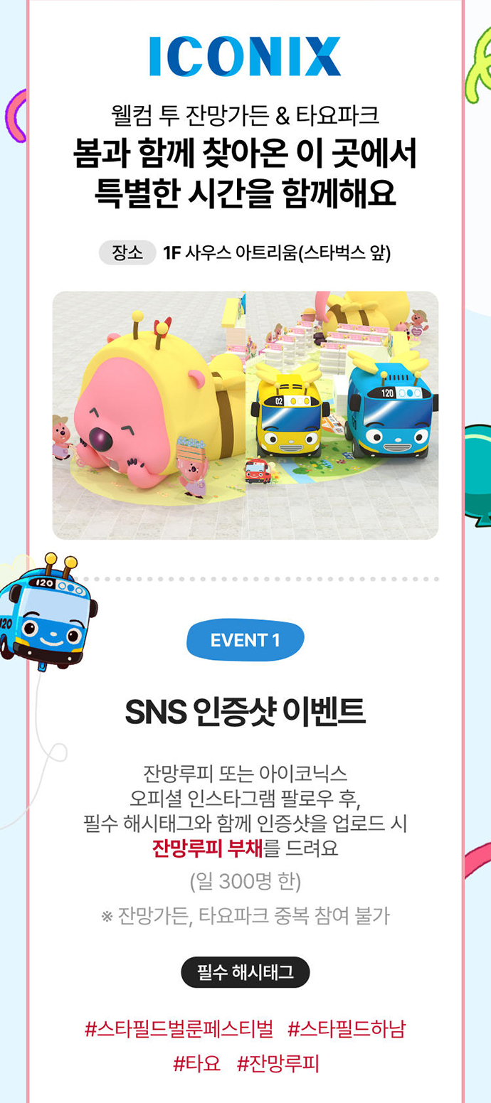 스타필드 APP 바로가기