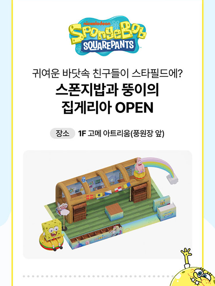 스타필드 APP 바로가기