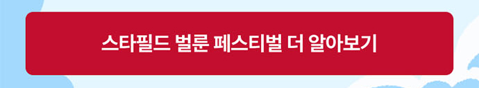 스타필드 벌룬 페스티벌 더 알아보기