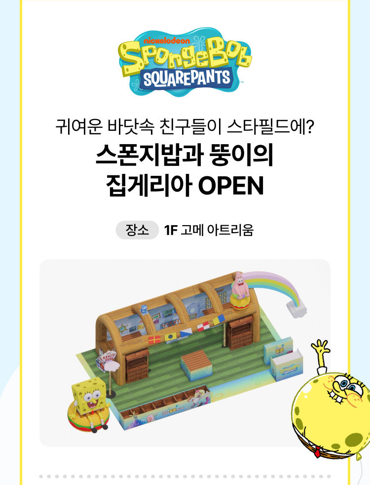 스타필드 APP 바로가기