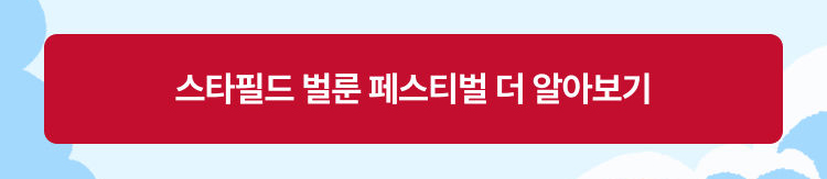 스타필드 벌룬 페스티벌 더 알아보기