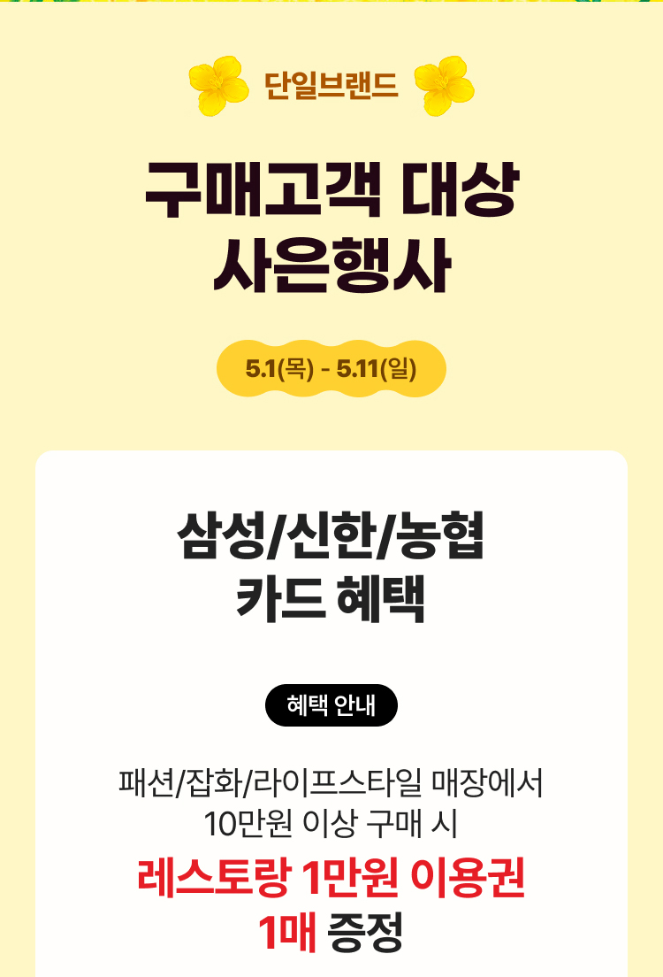 구매고객 대상 사은행사