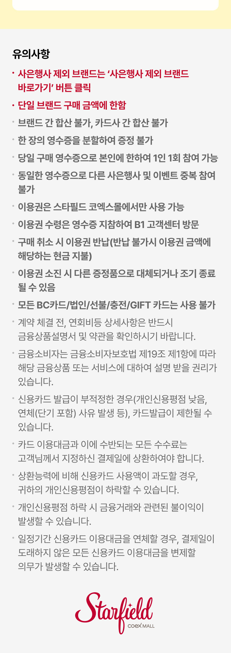 유의사항
