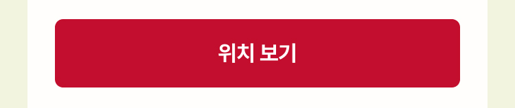위치보기