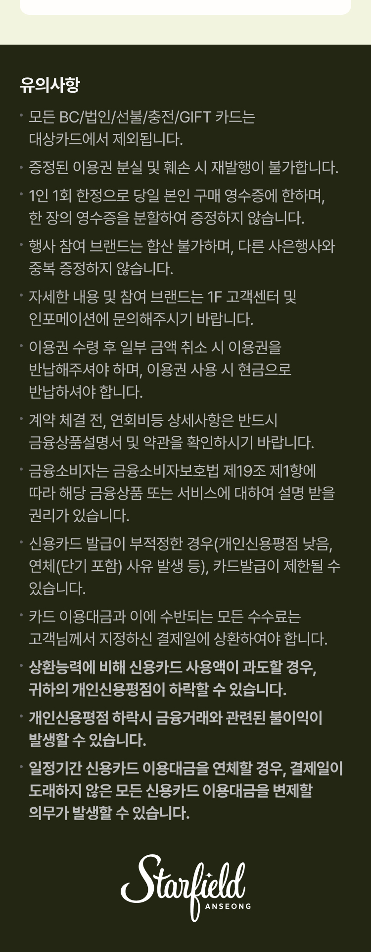유의사항