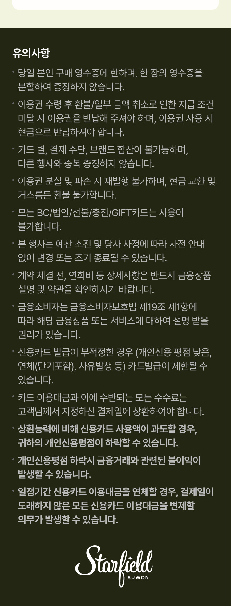 유의사항