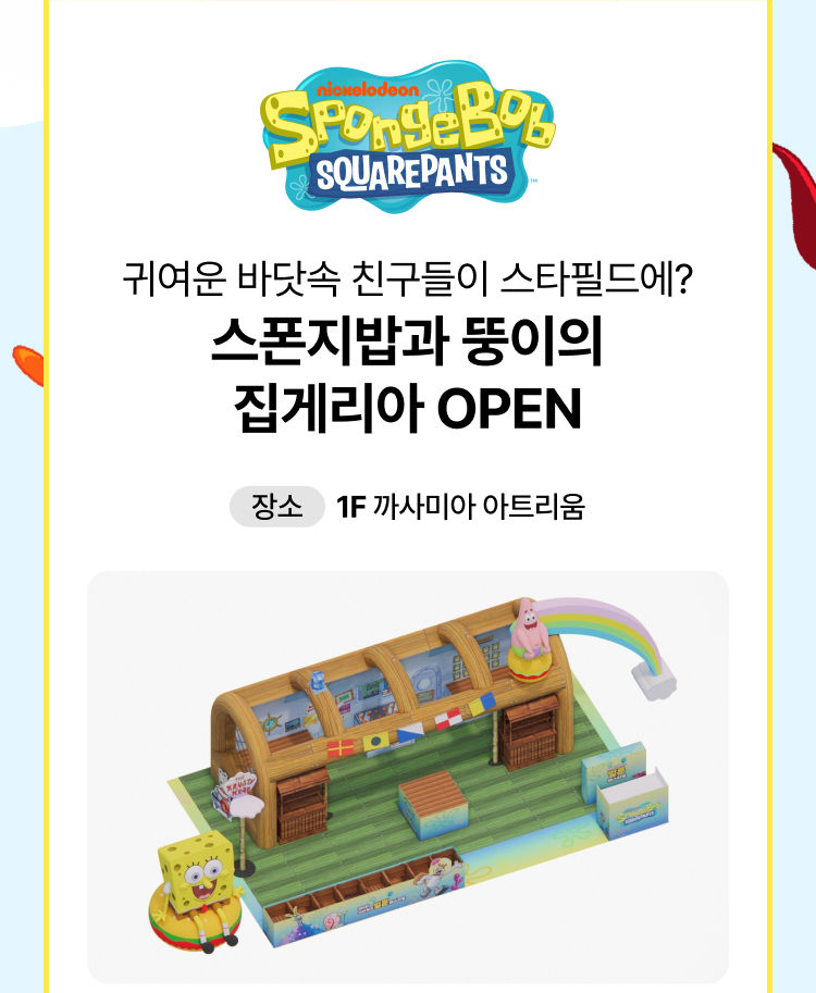 스타필드 APP 바로가기