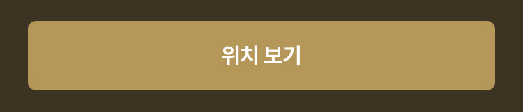 위치보기