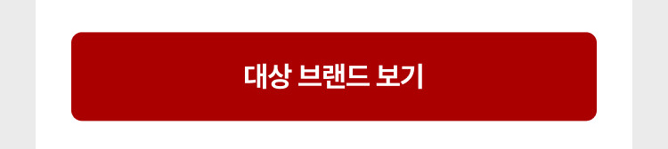 대상브랜드 보기