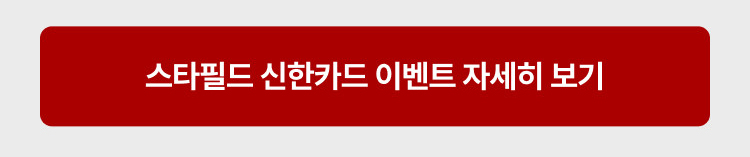 스타필드 신한카드 이벤트 자세히보기