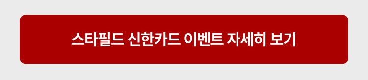 스타필드 신한카드 이벤트 자세히보기