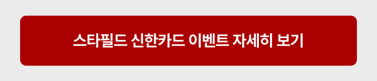 스타필드 신한카드 이벤트 자세히보기