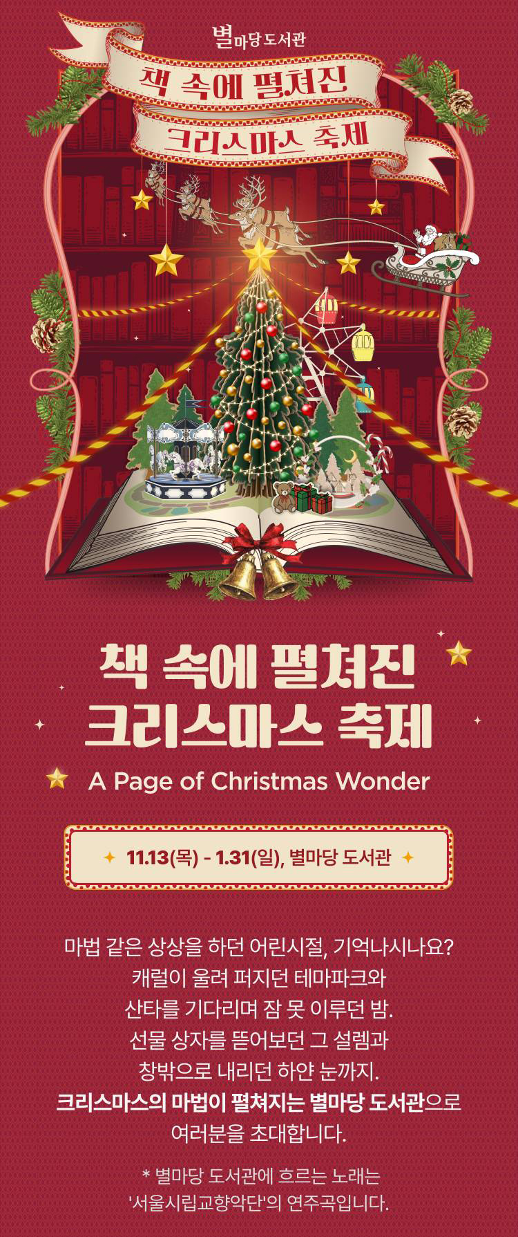 코엑스몰 책 속에 펼쳐진 크리스마스 축제 이벤트