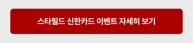 스타필드 신한카드 이벤트 자세히보기