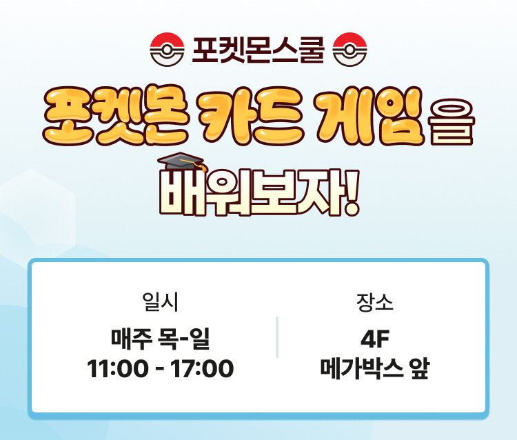 포켓몬스쿨 일정