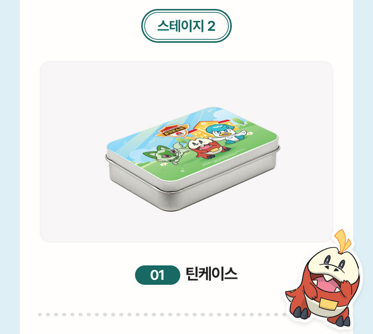 스테이지 2