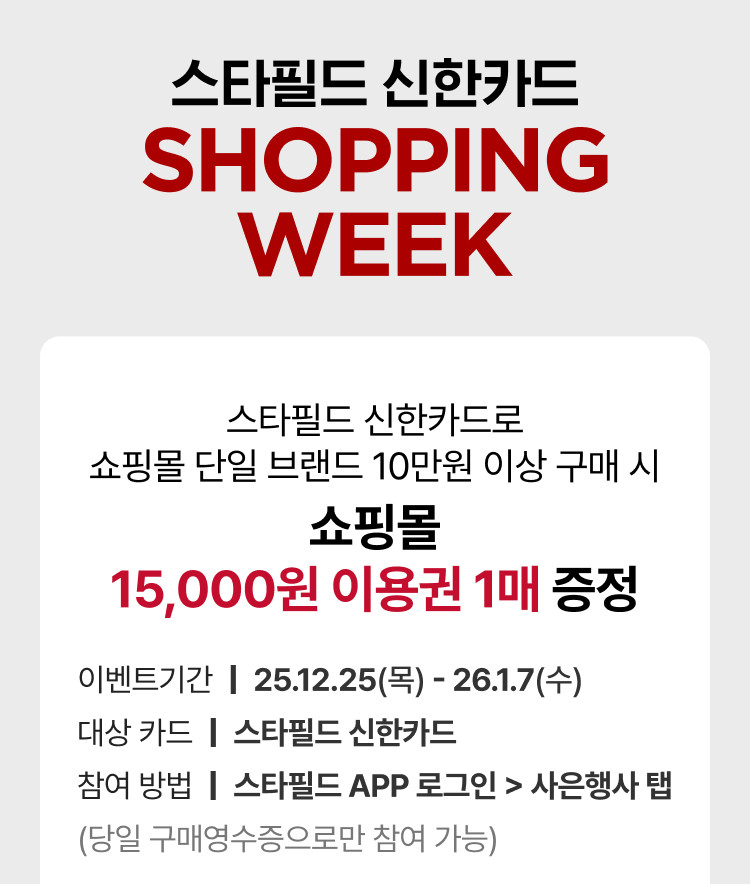 스타필드 신한카드 SHOPPING WEEK
