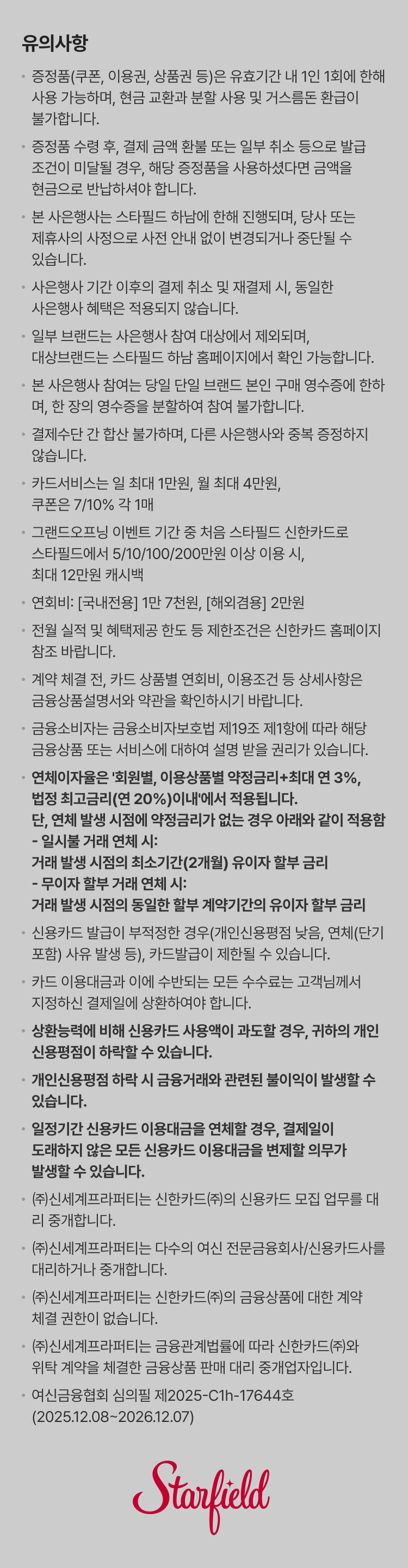 유의사항