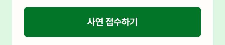사연 접수하기