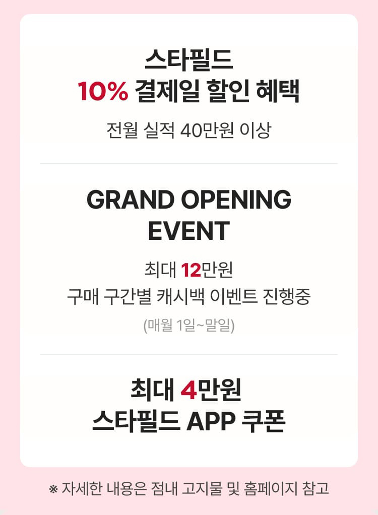 스타필드 신한카드 혜택 안내