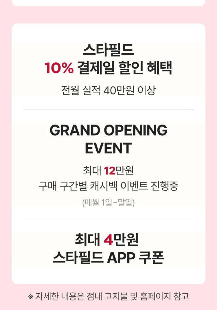 스타필드 신한카드 혜택 안내