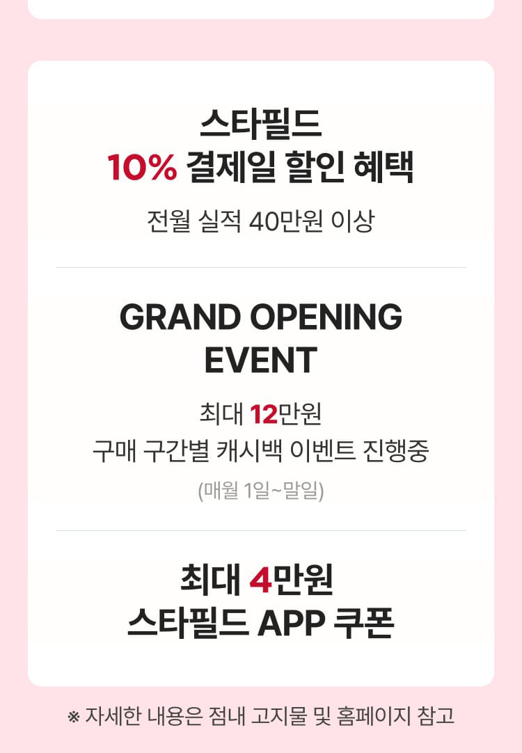 스타필드 신한카드 혜택 안내