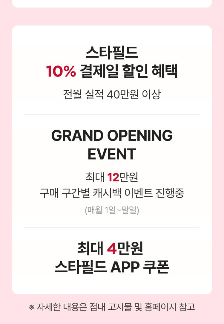 스타필드 신한카드 혜택 안내