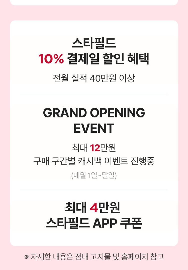 스타필드 신한카드 혜택 안내