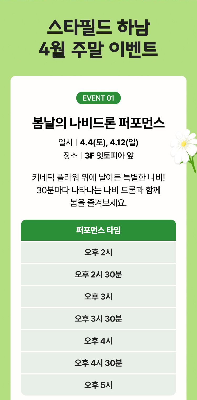 스타필드 하남 4월 주말 이벤트