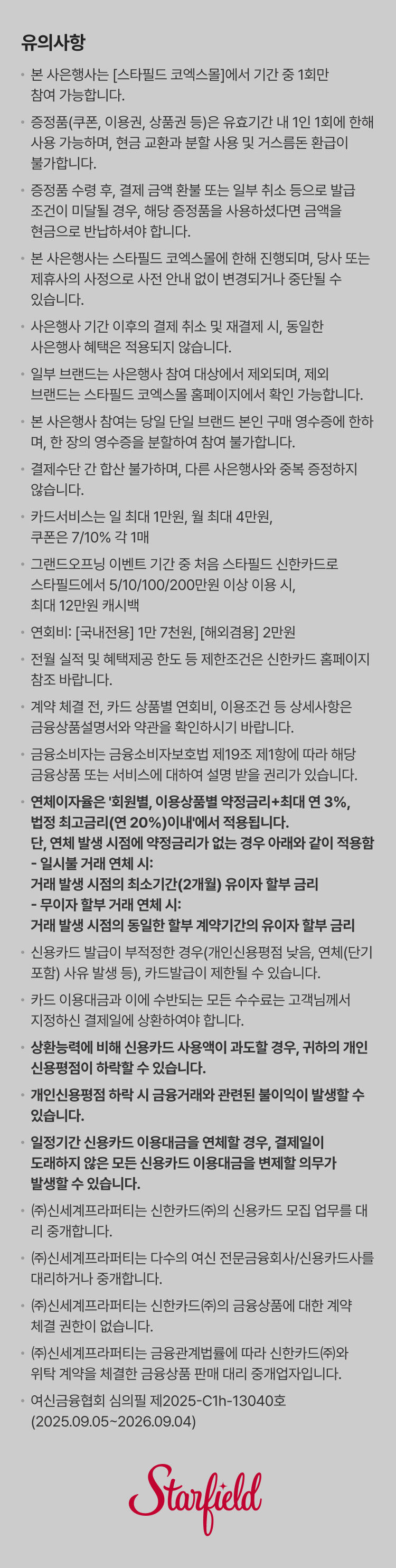 유의사항