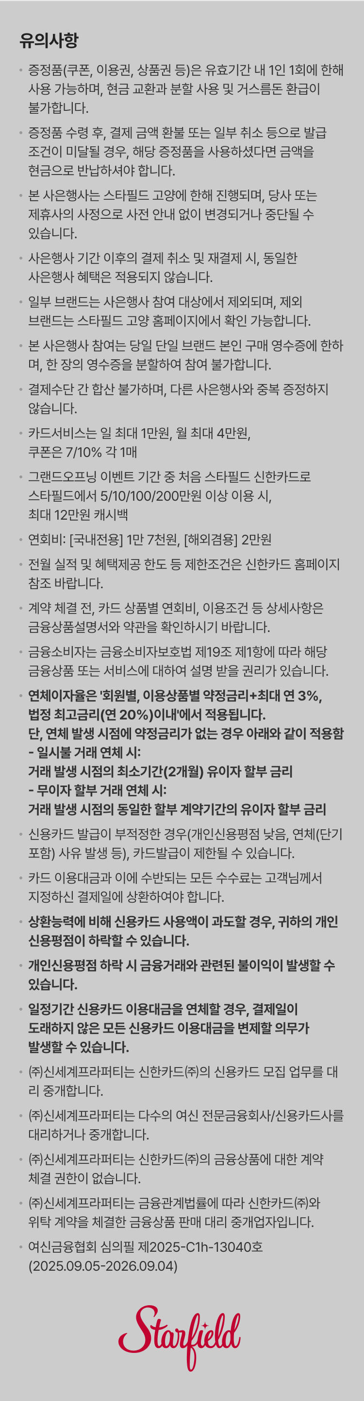 유의사항