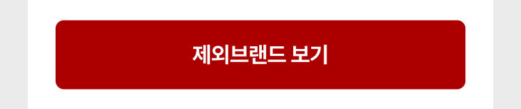 제외브랜드 보기