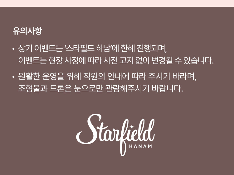 유의사항