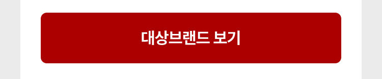대상브랜드 보기