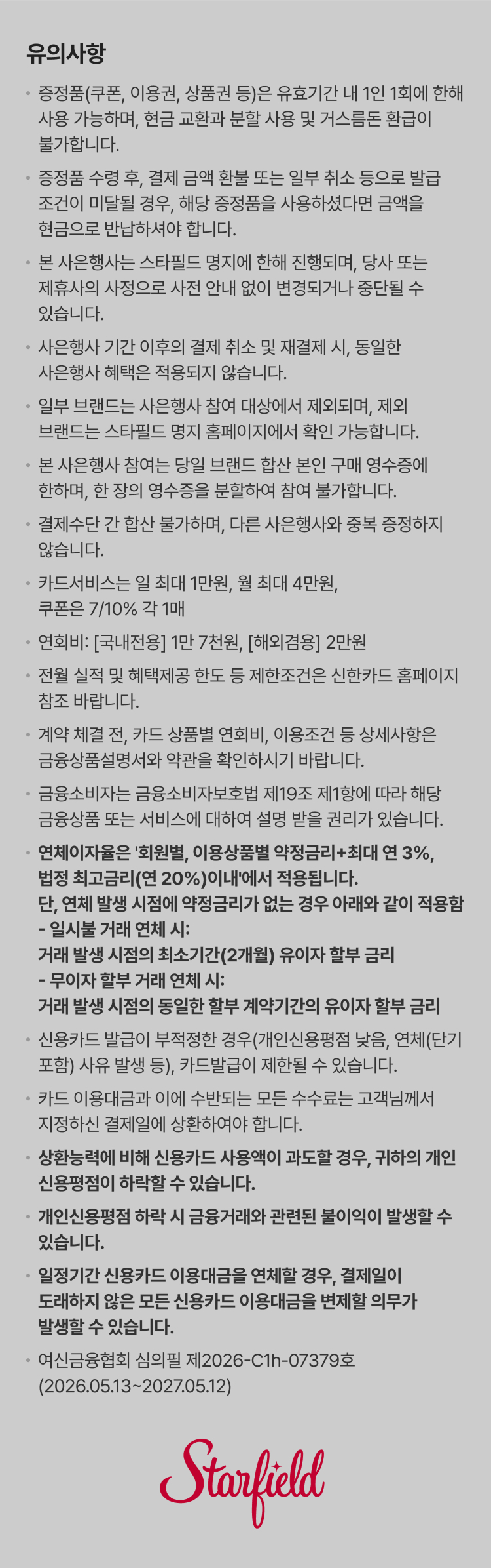 유의사항