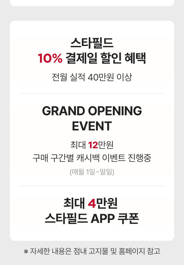 스타필드 10% 결제일 할인 혜택