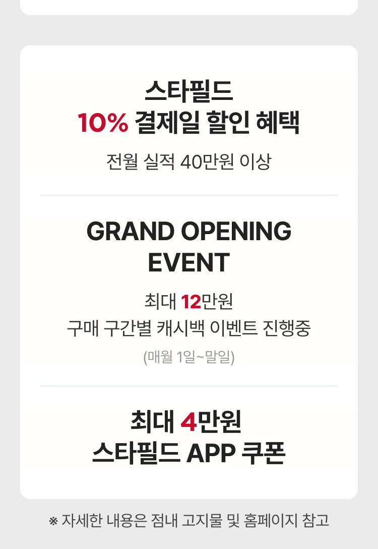 스타필드 10% 결제일 할인 혜택