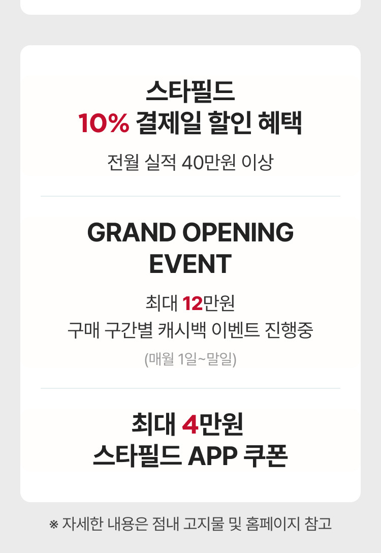 스타필드 10% 결제일 할인 혜택