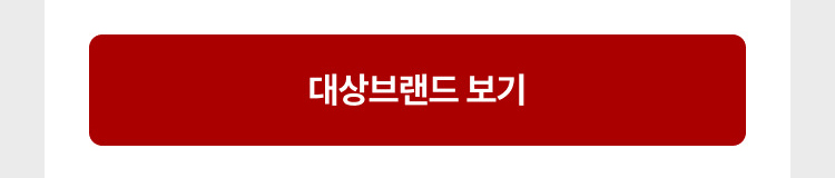 대상브랜드 보기