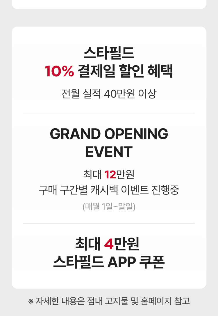 스타필드 10% 결제일 할인 혜택