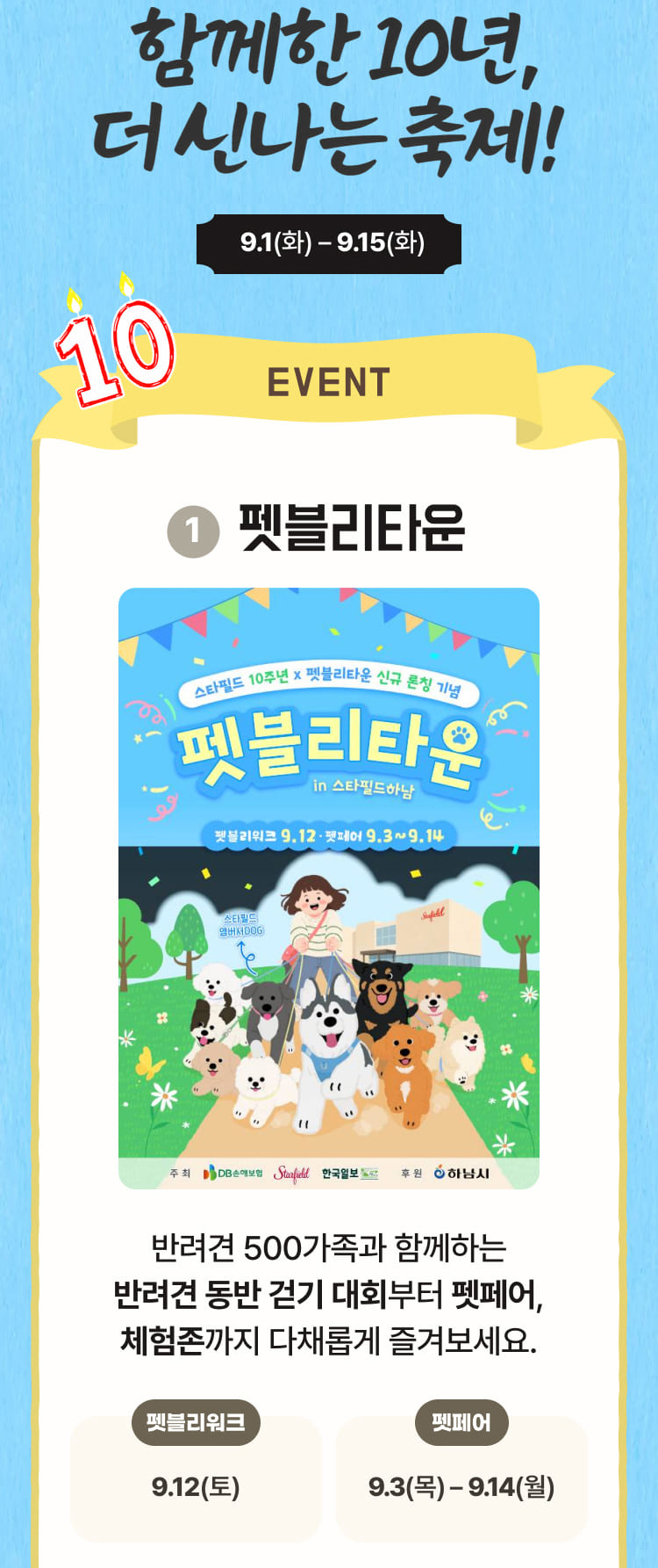 스타필드 하남, 10주년을 즐기다 - 펫블리타운